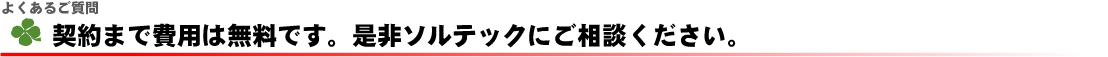 よくあるご質問