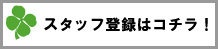 WEB仮登録フォームはこちら